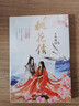 桃花債（晉江人氣作家大風刮過作品，文風詼諧幽默，自成一派） 曬單實拍圖