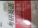 新東方 2023考研英語(yǔ)語(yǔ)法新思維 考研語(yǔ)法考點(diǎn)精解 考研長(cháng)難句分析 英語(yǔ)一英語(yǔ)二英語(yǔ)一二適用可搭英語(yǔ)黃皮書(shū)戀練有詞戀詞 曬單實(shí)拍圖