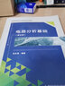 電路分析基礎(chǔ) （第五版） 曬單實拍圖