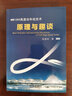 CRH高速動(dòng)車組技術(shù)原理與趣談 曬單實(shí)拍圖
