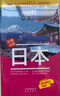 日本-杜蒙·閱途旅游指南圣經(jīng) 曬單實(shí)拍圖