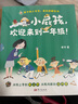 小屁孩，歡迎來到一年級！ (全六冊 ) 曬單實拍圖