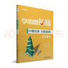 學(xué)而思新版 學(xué)而思秘籍-小題狂練 大題速解 初中數學(xué) 中考 初三/九年級 總復習 曬單實(shí)拍圖