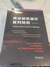 商業(yè)秘密案件裁判規(guī)則：全面梳理中國商業(yè)秘密案件司法裁判規(guī)則 曬單實(shí)拍圖