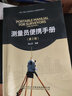 測量員便攜手冊（第二版） 曬單實(shí)拍圖