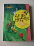 湯素蘭動(dòng)物歷險童話(huà)（典藏版）：森林里的恐龍朋友 曬單實(shí)拍圖