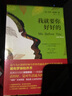 我就要你好好的 曬單實(shí)拍圖
