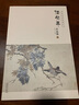 經(jīng)典繪畫(huà)臨摹范本任伯年小品篇（一） 曬單實(shí)拍圖