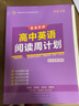 2025版英語學神 高中英語閱讀周計劃強化訓練冊 閱讀理解完形填空閱讀表達語法填空七選五北京高考英語新題型英語專題訓練北京專版 曬單實拍圖