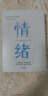 情緒 莉莎費(fèi)德曼巴瑞特 著 情緒構(gòu)建理論 中信書店 曬單實(shí)拍圖
