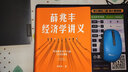 【正版包郵】薛兆豐經(jīng)濟學(xué)講義 修訂版《薛兆豐的經(jīng)濟學(xué)課》主理人、《經(jīng)濟學(xué)通識》作者、奇葩說(shuō)導師 薛兆豐 著(zhù) 新華書(shū)店旗艦店經(jīng)濟學(xué)圖書(shū)書(shū)籍 圖書(shū) 曬單實(shí)拍圖
