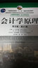 會計學(xué)原理（英文版·第21版）/普通高等教育“十一五”國家級規(guī)劃教材·工商管理經(jīng)典教材·會計與財務(wù)系列 曬單實拍圖