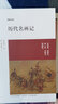 歷代名畫(huà)記 中州古籍出版社 (唐)張彥遠 著(zhù);朱和平 注譯 著(zhù) 書(shū)籍 曬單實(shí)拍圖