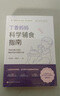 育兒三本套 丁香媽媽兒童疾病與科學(xué)用藥指南科學(xué)+丁香媽媽科學(xué)輔食指南+科學(xué)早教指南 寶寶常見疾病處理 寶寶輔食指南 兒童用藥安全手冊 丁香媽媽科學(xué)輔食指南 曬單實(shí)拍圖