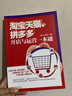 淘寶天貓、拼多多開店與運營一本通 專家揭秘開店與運營訣竅 曬單實拍圖