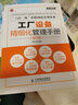 弗布克工廠精細化管理手冊系列：工廠采購精細化管理手冊（第2版）（人郵普華出品） 曬單實拍圖