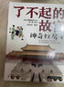 正版 了不起的故宮 全5冊(cè) 贈(zèng)故宮全景圖 故宮故事書(shū) 6-14歲小學(xué)初中生課外讀物打開(kāi)故宮600年 紫禁城故宮博物院文化百科科普書(shū)籍 曬單實(shí)拍圖