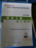 2025年二建2025全國(guó)二級(jí)建造師執(zhí)業(yè)資格考試用書(shū)建設(shè)工程施工管理 曬單實(shí)拍圖