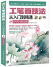 工筆畫(huà)技法從入門(mén)到精通（DVD教學(xué)版）（繪客出品） 曬單實(shí)拍圖