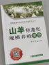 山羊標(biāo)準(zhǔn)化規(guī)模養(yǎng)殖圖冊(cè) 圖解畜禽標(biāo)準(zhǔn)化規(guī)模養(yǎng)殖系列叢書(shū) 肉羊山羊高效養(yǎng)殖疾病防治 科學(xué)養(yǎng)羊技術(shù)書(shū)籍 山羊疾病診斷用藥指南飼料配制選種選育 羊病管理 養(yǎng)羊書(shū) 中國(guó)農(nóng)業(yè)出版社 曬單實(shí)拍圖