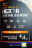雅思口語分類詞組及超強(qiáng)搭配 中國人民大學(xué)出版社 劉波 編 書籍 曬單實(shí)拍圖