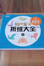 3-12歲幼兒童折紙教程書幼兒童手工制作大全中小學(xué)生男女孩手工書 聰明折紙教程大全1(藍(lán)色封面) 曬單實(shí)拍圖
