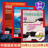 【飛機盒發(fā)貨】中國國家地理2025年8/7/6/5/4/3/2/1月【全年/半年訂閱】中國國家地理219國道專輯/長白秘境阿克蘇喀什增刊/2024典藏版 【贈書簽+地圖】2025年1-12月 曬單實拍圖