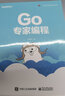 Go專家編程(博文視點(diǎn)出品) 曬單實(shí)拍圖