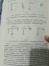 結(jié)構(gòu)分析原理（原第4版）/國(guó)外高等院校土木建筑類經(jīng)典教材 曬單實(shí)拍圖