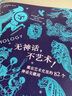 現(xiàn)貨 無(wú)神話，不藝術(shù)！藏在藝術(shù)史里的82個(gè)神話關(guān)鍵詞 克里斯托弗·戴爾 著 希臘神話 北歐神話 理想國(guó)旗艦店正版直營(yíng) 曬單實(shí)拍圖