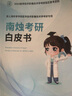 南燭上海體育大學醫(yī)學技術(shù)影像技術(shù)學考研上體復習資料筆記 全套紙質(zhì)版資料 曬單實拍圖