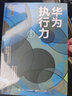 華為執行力（第二版） 曬單實(shí)拍圖