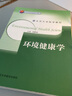 北京大學(xué)醫學(xué)教材：環(huán)境健康學(xué) 曬單實(shí)拍圖