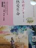 熱愛(ài)生命（暖心美讀書(shū)：名師導(dǎo)讀美繪版） 曬單實(shí)拍圖