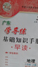 【2024秋】廣東學(xué)導(dǎo)練地理八年級上冊配廣東人民版初二8年級上冊廣東人民出版社中學(xué)初中生練習(xí)冊考點題型教輔華翰圖書 八年級學(xué)導(dǎo)練 地理八年級上冊 廣東人民版 曬單實拍圖