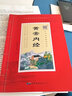 黃帝內(nèi)經(jīng) 大字注音帶拼音注釋原文譯注中華經(jīng)典誦讀國(guó)學(xué)書(shū)籍 中醫(yī)四大名著之中華原典誦讀書(shū)系 曬單實(shí)拍圖