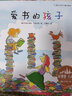 當當正版童書 花婆婆·方素珍 繪本館 浙江少年兒童出版社 愛書的孩子 曬單實拍圖
