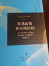 當代經(jīng)濟學(xué)系列叢書(shū)·當代經(jīng)濟學(xué)譯庫：貿易政策和市場(chǎng)結構 曬單實(shí)拍圖