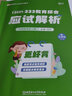 【官方旗艦店】徐影2027凱程333教育綜合應試解析核心框架筆記真題匯編應試題庫六套卷可搭洪哥教育學(xué)考研速記口訣百日通必背題六套卷 【全5套】2027凱程333教育綜合全家桶（分批） 曬單實(shí)拍圖