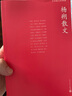 楊朔散文--中華散文珍藏版 曬單實(shí)拍圖