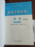 包郵2025秋廣州專(zhuān)用版陽(yáng)光學(xué)業(yè)評價(jià)初中英語(yǔ)9九年級上冊初三上冊配滬教版滬教牛津版上教版上海教育版（不含光盤(pán)） 曬單實(shí)拍圖