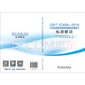 GB/T 37408—2019《光伏發(fā)電并網(wǎng)逆變器技術(shù)要求》標(biāo)準(zhǔn)解讀 曬單實(shí)拍圖