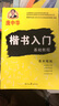龐中華字帖楷書入門基礎教程/基本筆畫/間架結構/偏旁部首鋼筆字帖書法字帖龐中華楷書字帖硬筆書法教程中小學生鋼筆練字帖蒙紙臨摹字帖 【基本筆畫】 曬單實拍圖