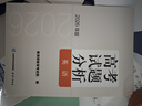 2026新版高考試題分析及解題精選語(yǔ)文分冊數學(xué)英語(yǔ)日語(yǔ)俄語(yǔ)文科綜合理科高考適應性測試卷命題政策報告新高考評價(jià)體系解讀政策 【2026版】高考試題分析 英語(yǔ) 曬單實(shí)拍圖
