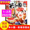 【9月新到】米小圈雜志2024-2025年1-12月【另有新期現貨打包/全年/半年珍藏/季度/2023年可選】 6-12歲小學(xué)生腦洞大開(kāi)校園幽默故事爆笑漫畫(huà)雜志 兒童課外閱讀期刊 【特價(jià)清倉】2022 曬單實(shí)拍圖