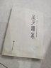 孟子讀本 曬單實(shí)拍圖