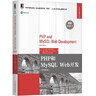 PHP和MySQL Web開(kāi)發(fā)(原書(shū)第5版)/Web開(kāi)發(fā)技術(shù)叢書(shū) 曬單實(shí)拍圖