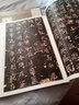 司馬景和妻墓志·高湛墓志（歷代拓本精華叢書） 曬單實(shí)拍圖
