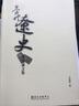 王民信遼史研究論文集 王民信遼史研究論文集 臺版原版 王民信 臺大出版中心 曬單實(shí)拍圖