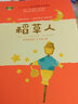 稻草人 名師導(dǎo)讀版快樂讀書吧語(yǔ)文要素訓(xùn)練讀本 三年級(jí)上冊(cè) 統(tǒng)編語(yǔ)文教材指定閱讀書目 曬單實(shí)拍圖